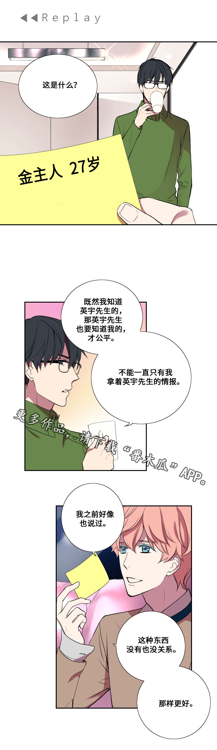 玩星月菩提可以蹭脸上油吗漫画,第18章：主动拜访2图