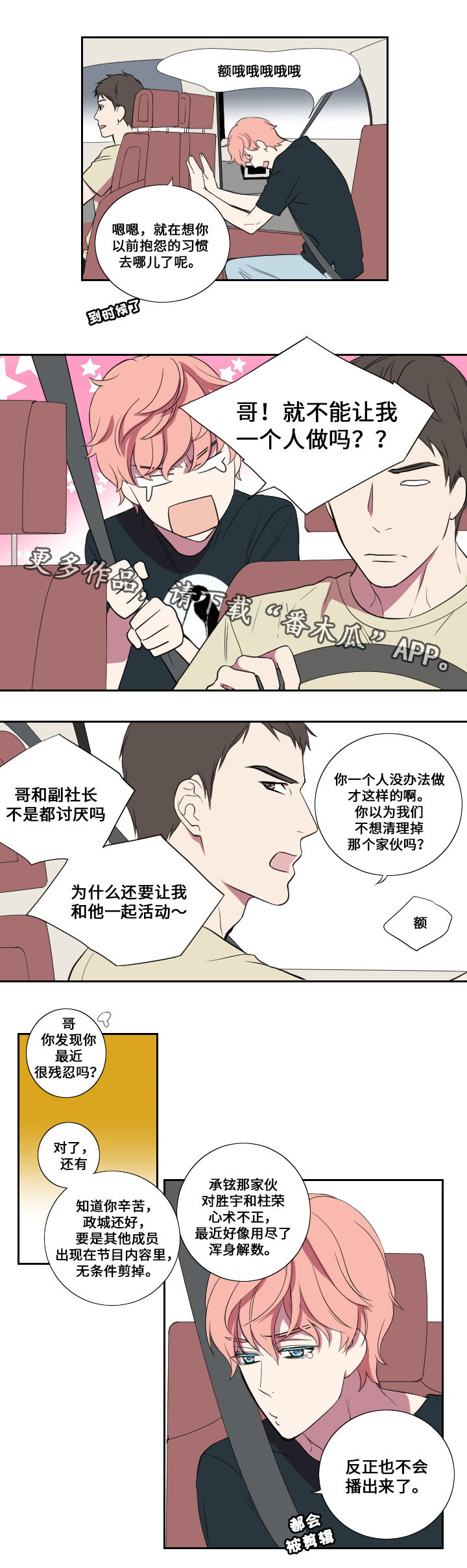 玩星穹铁道用什么手机漫画,第22章：惊喜1图