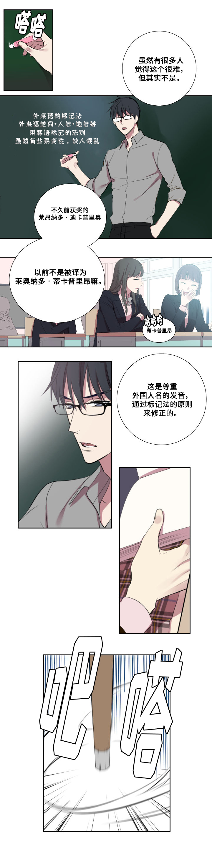 玩星露谷突然卡顿漫画,第3章：闷声1图