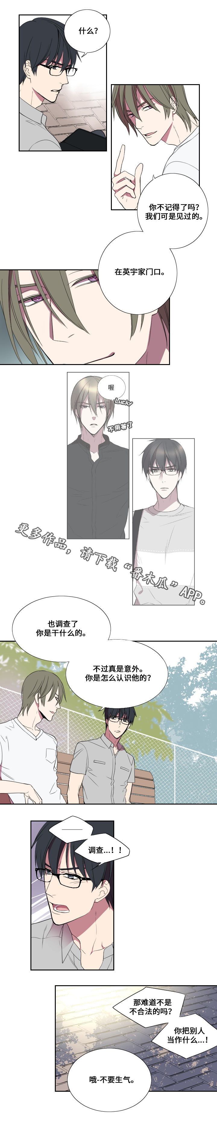 玩星守丢都漫画,第23章：反威胁2图