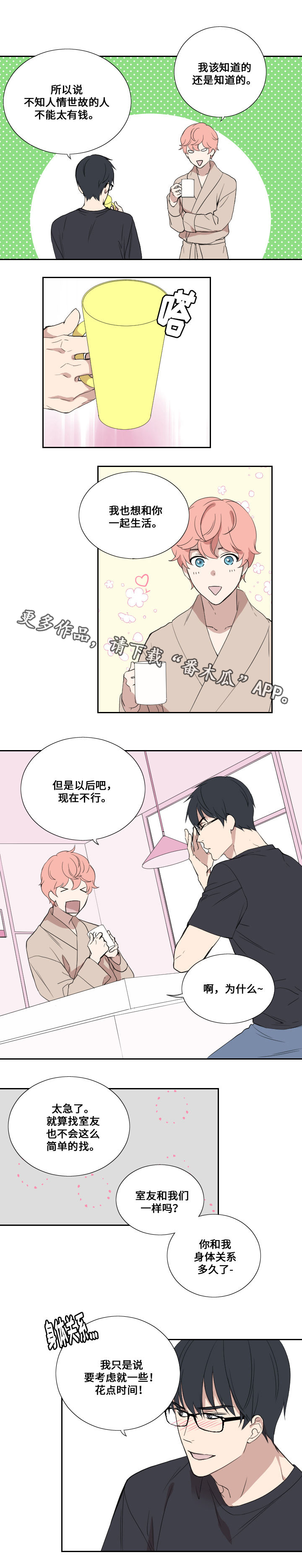 玩星铁的阿e漫画,第40章：不合时1图