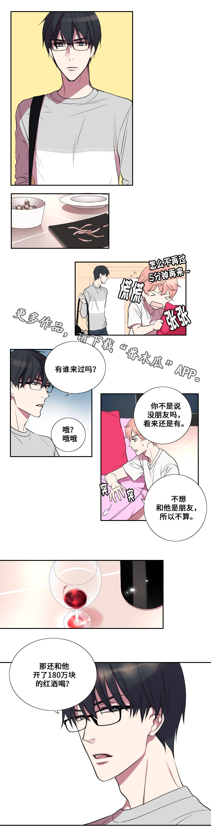 玩星际争霸用什么平台漫画,第13章：告白1图