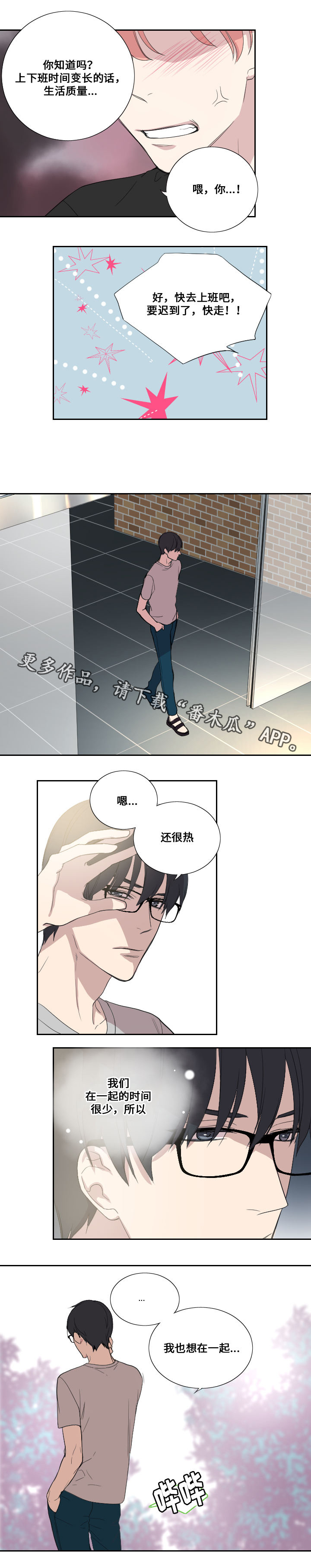 玩星穹铁道推荐什么手机漫画,第35章：邀请1图