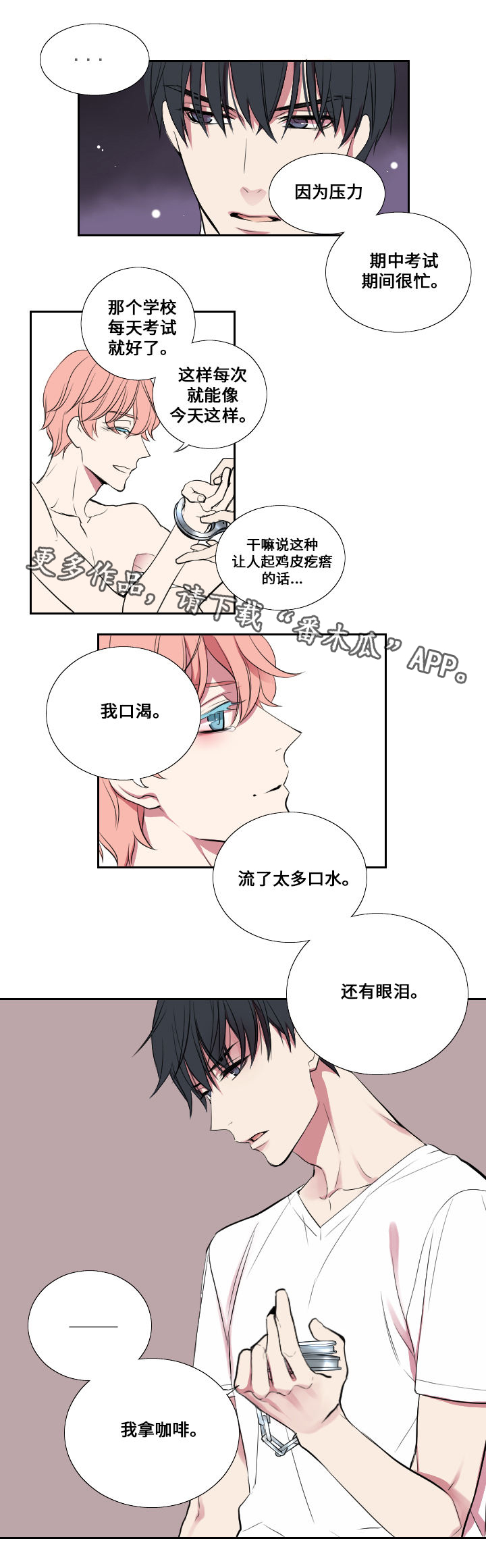 玩星野的一般都是什么人漫画,第8章：谎言1图