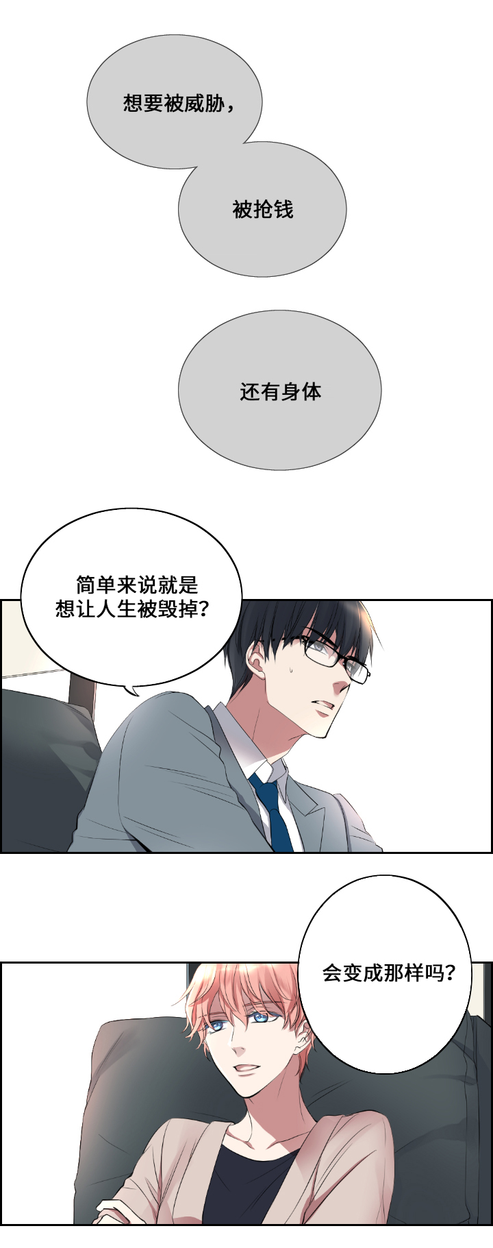 玩星星是什么意思漫画,第2章：回想1图