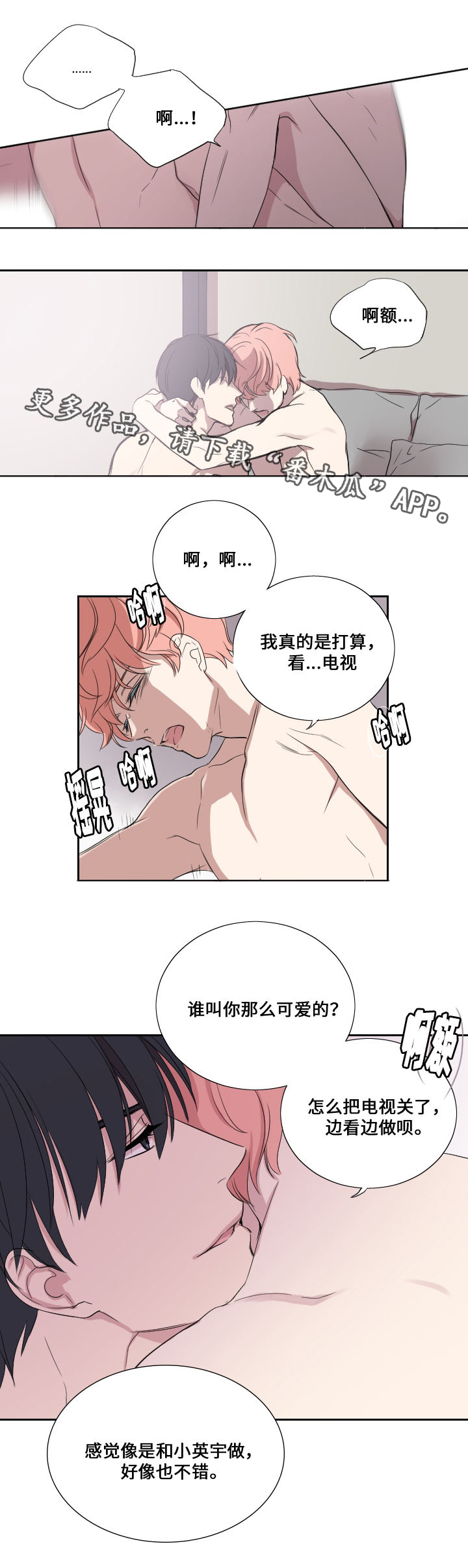 玩星穹铁道玩的漫画,第39章：妈妈的直觉2图