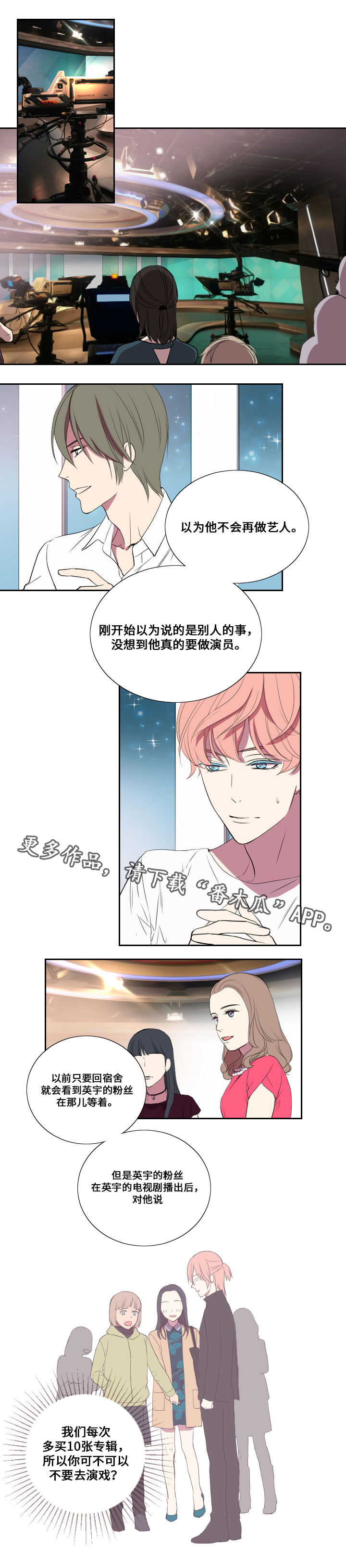 玩星铁还是原神漫画,第21章：综艺节目1图