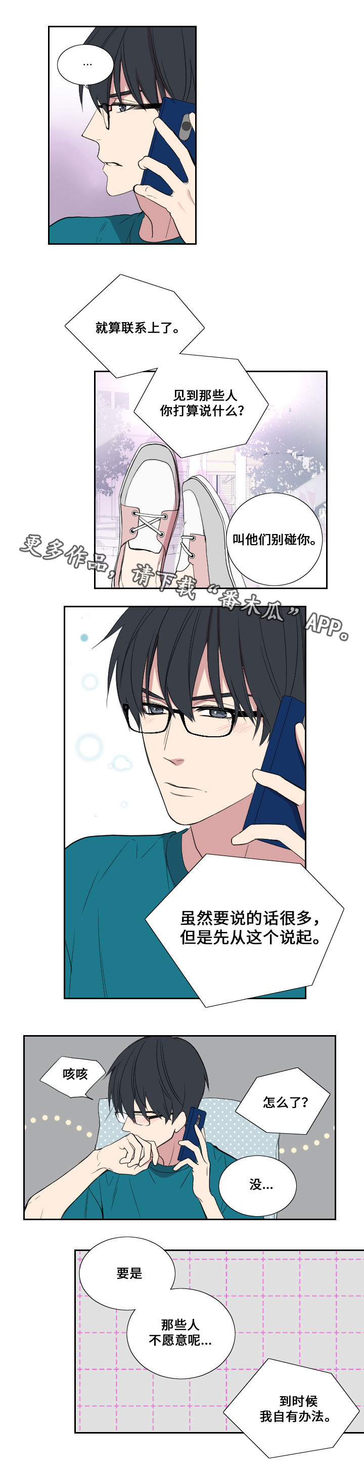 玩星星消消消漫画,第29章：想念2图