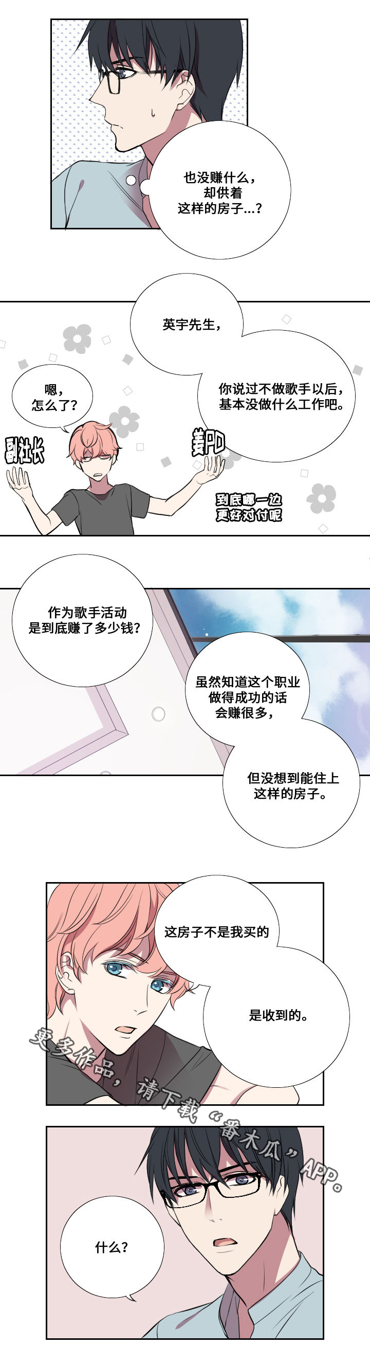 玩星穹铁道闪退怎么办漫画,第7章：吐槽2图