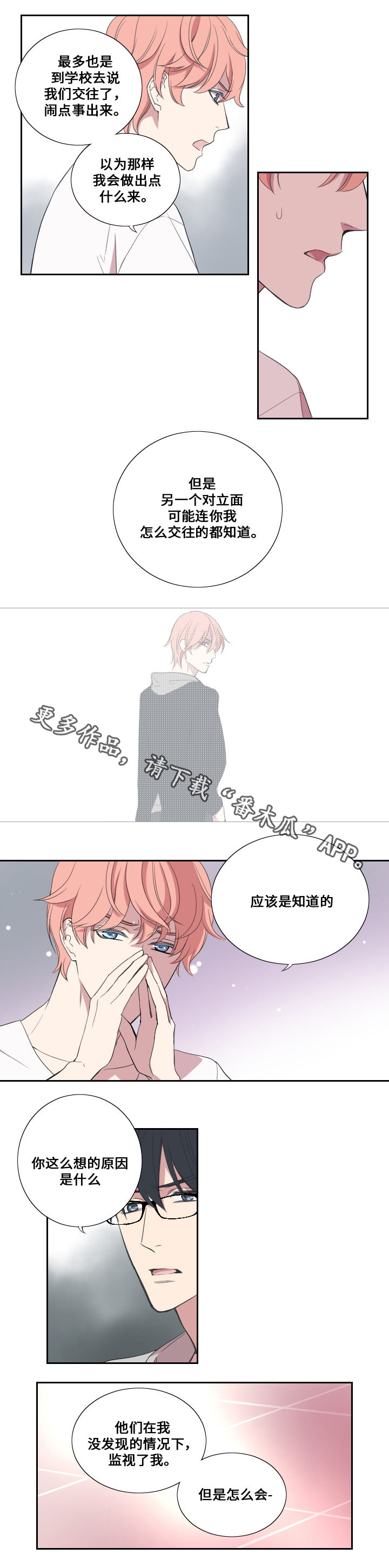 玩星野漫画,第24章：戏剧性2图