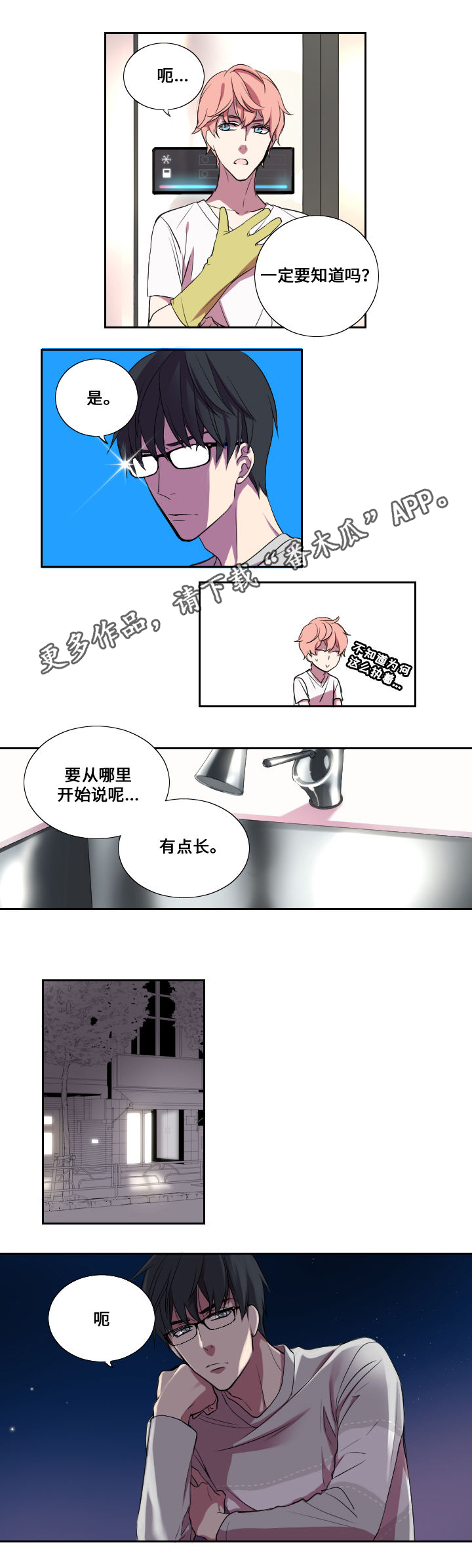 玩星际战甲需要什么配置漫画,第13章：告白1图