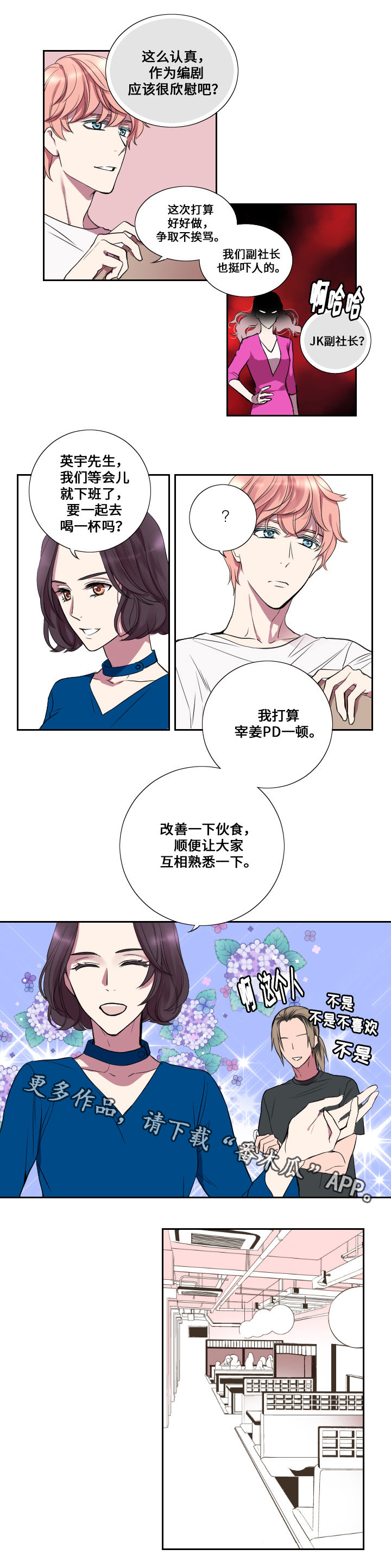 玩星露谷物语屏幕有波纹漫画,第15章：坦白2图