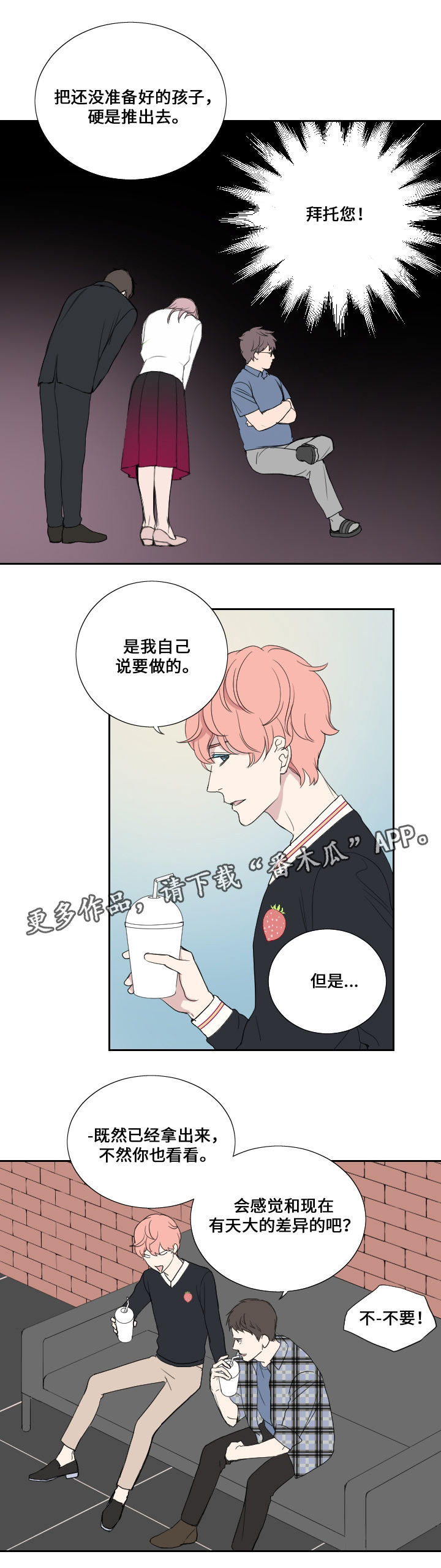 玩星穹铁道玩的漫画,第39章：妈妈的直觉2图