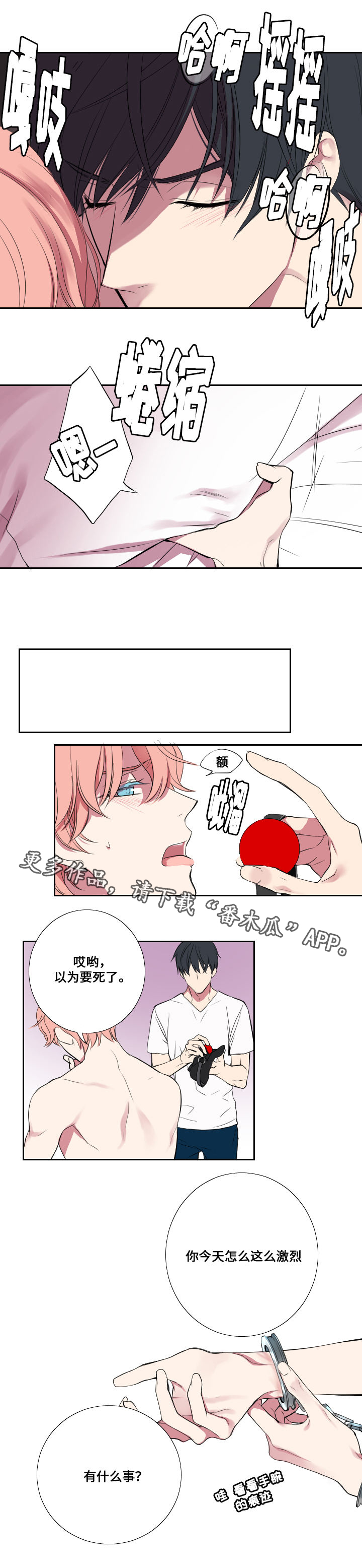 玩星野的一般都是什么人漫画,第8章：谎言2图