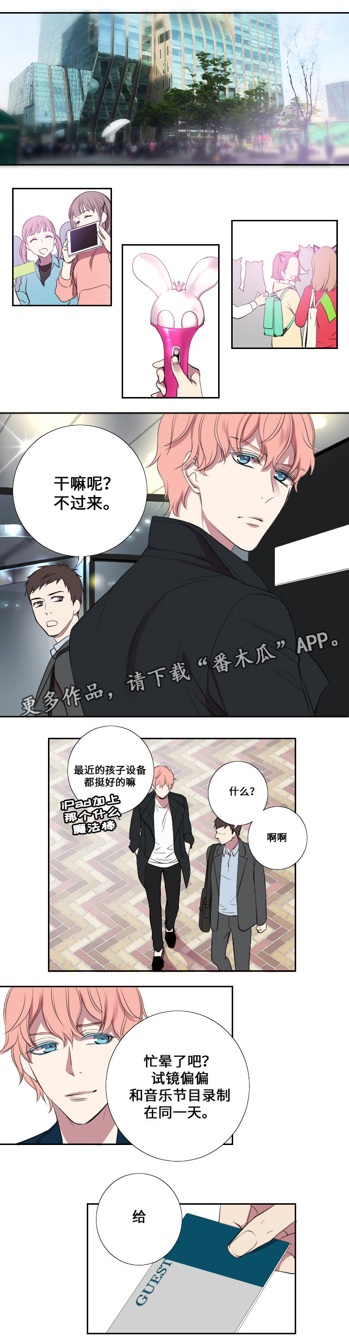 玩星际战甲手游游戏加速器推荐漫画,第6章：第一次试镜1图