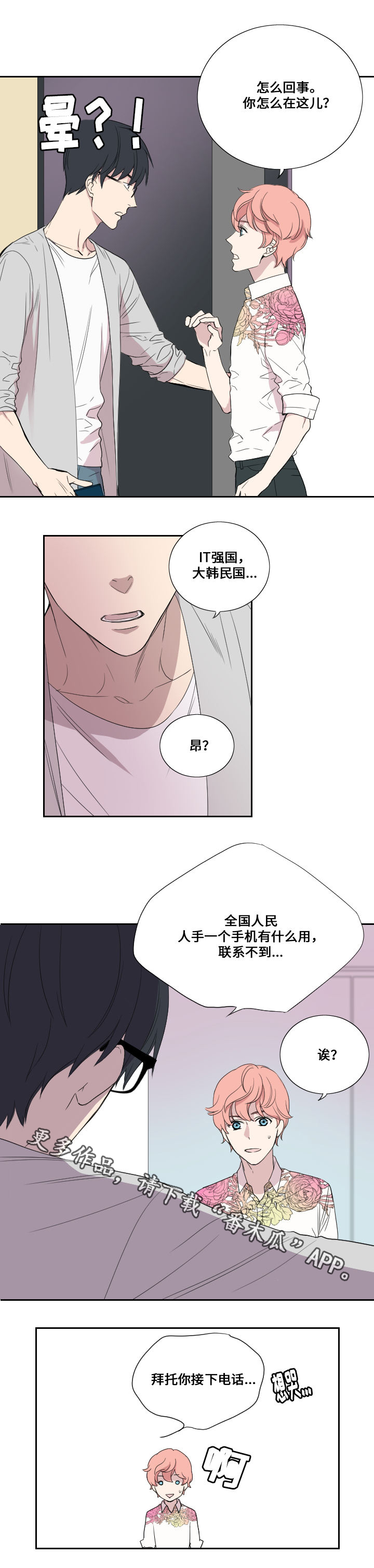 玩星铁手机发烫漫画,第37章：我谈恋爱了2图