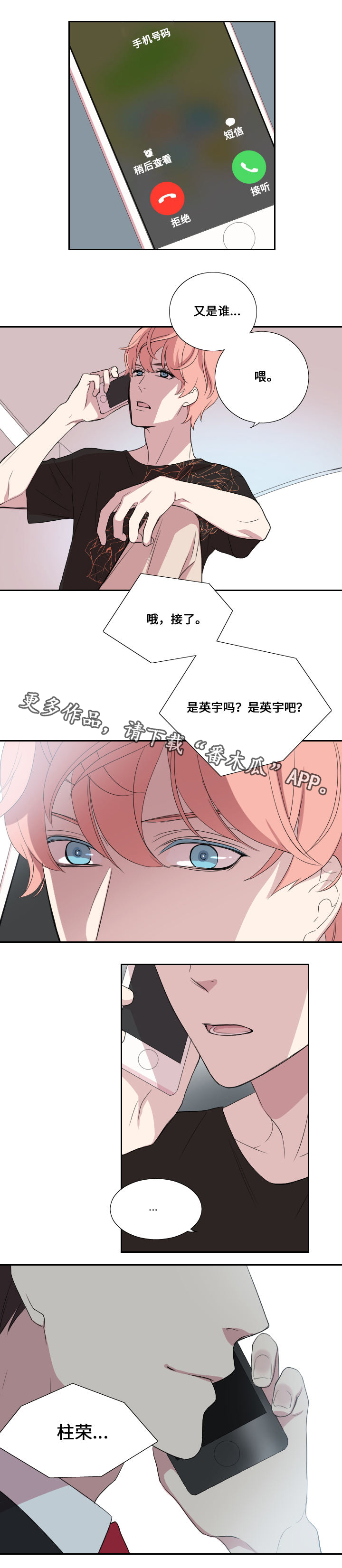 玩星铁闪退怎么回事漫画,第29章：想念2图