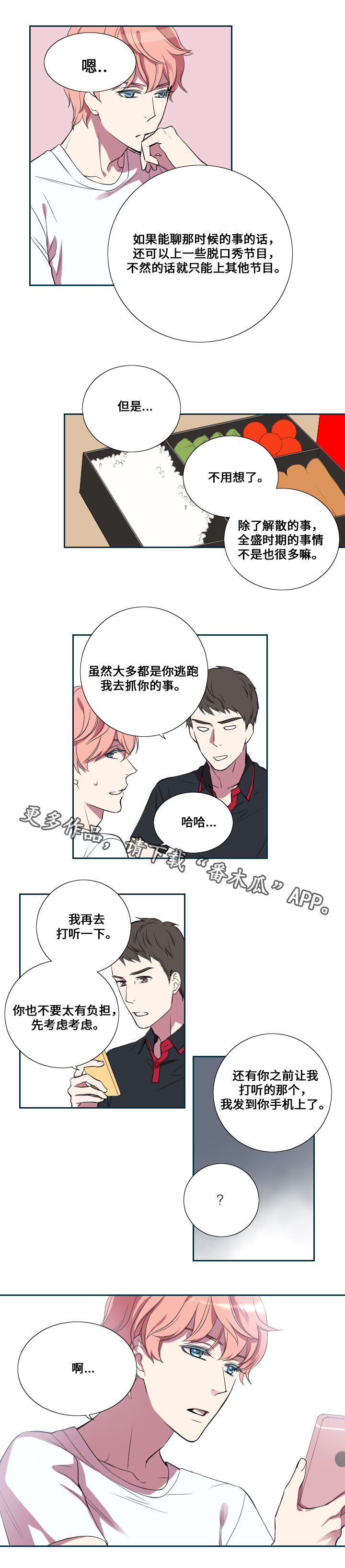 玩星小程序入口在哪打开漫画,第18章：主动拜访2图