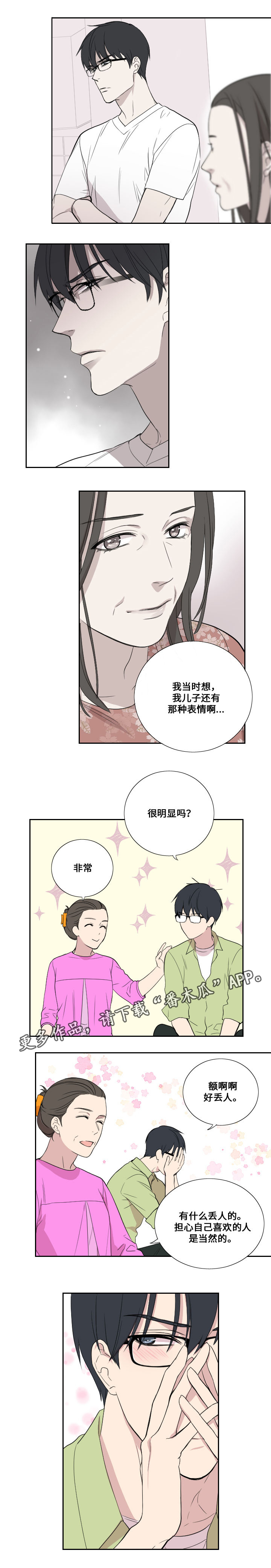 玩星穹铁道发烫漫画,第41章：见父母1图