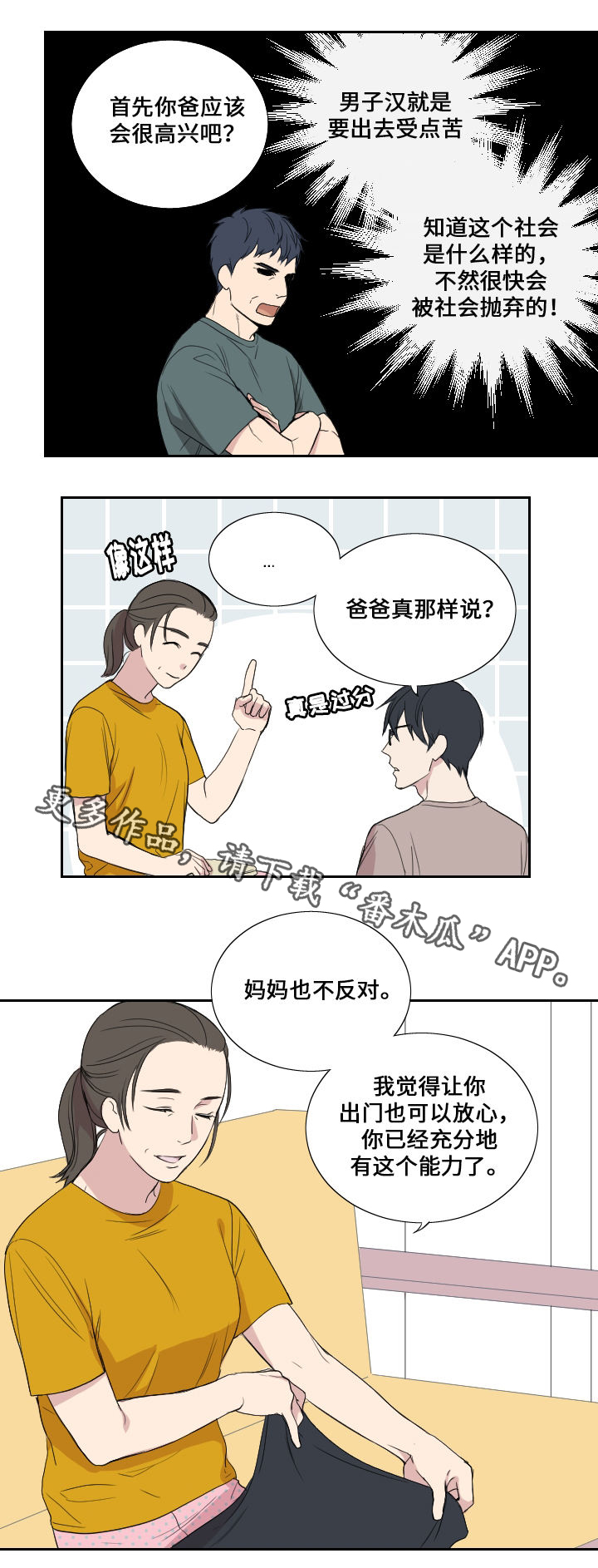 玩星野耗流量吗漫画,第39章：妈妈的直觉2图