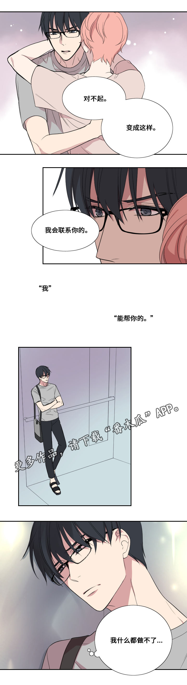 玩星星漫画,第31章：事件1图