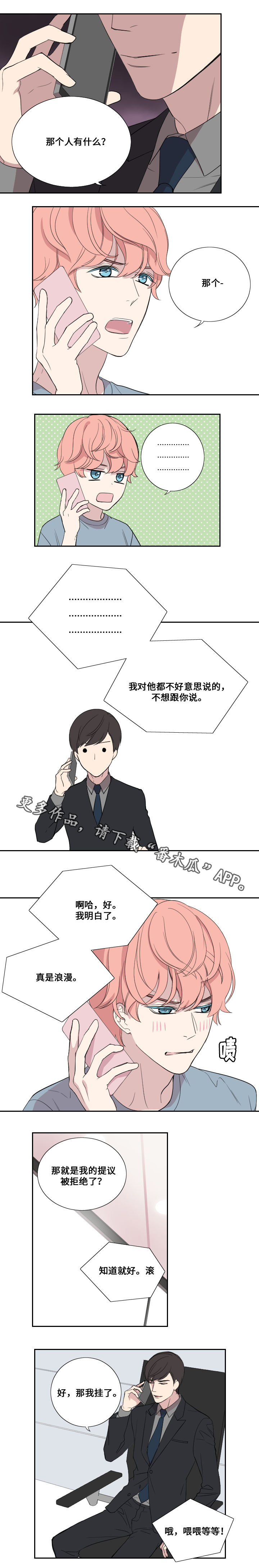 玩星星消消消漫画,第33章：拒绝1图