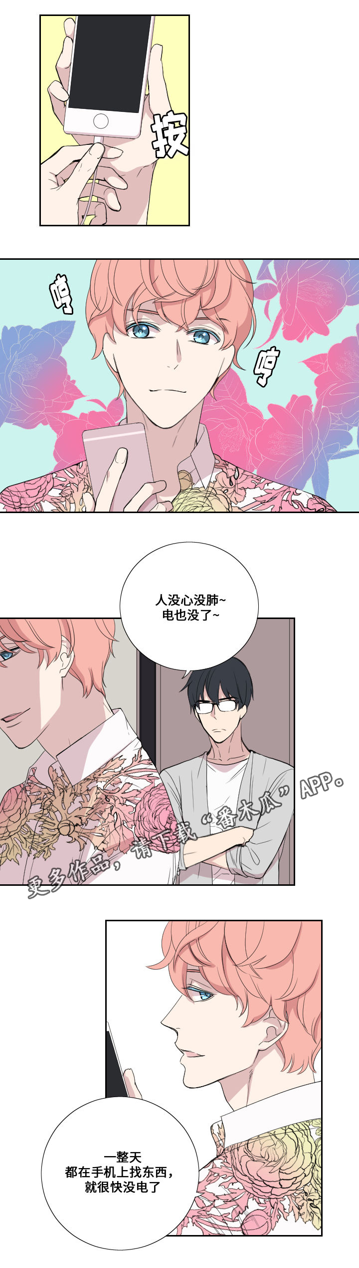 玩星穹铁道视频漫画,第38章：担心1图