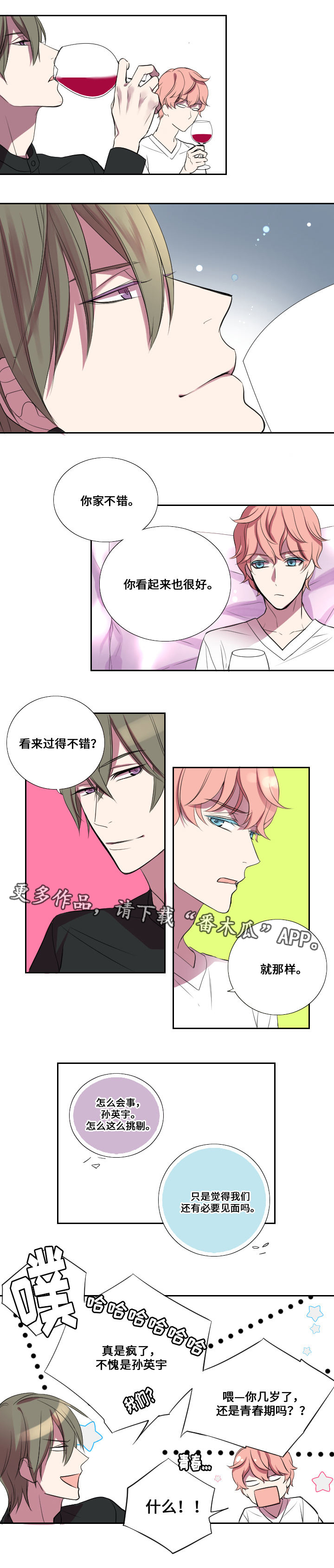 玩星球赚钱下载安装漫画,第11章：老朋友2图