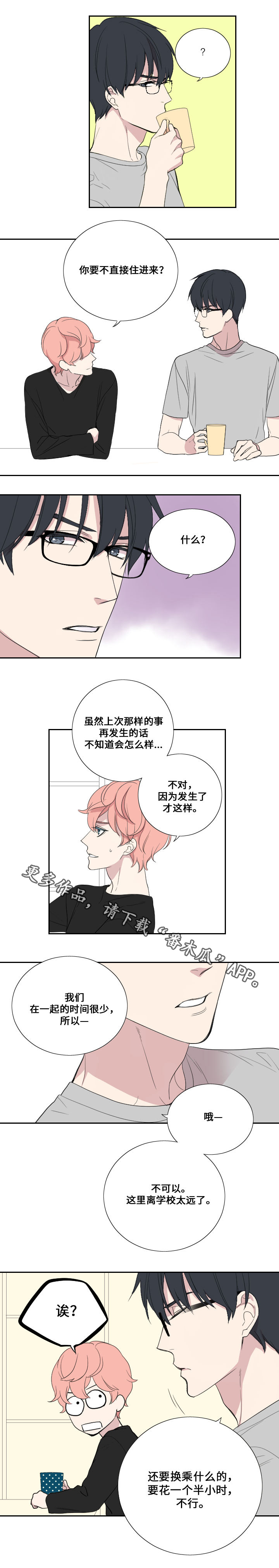 玩星影漫画,第35章：邀请2图