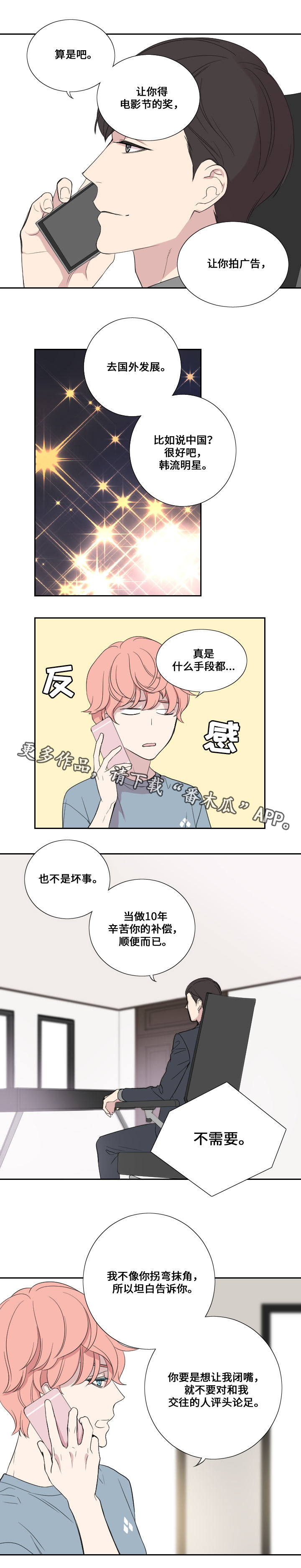 玩星露谷突然卡顿漫画,第33章：拒绝1图