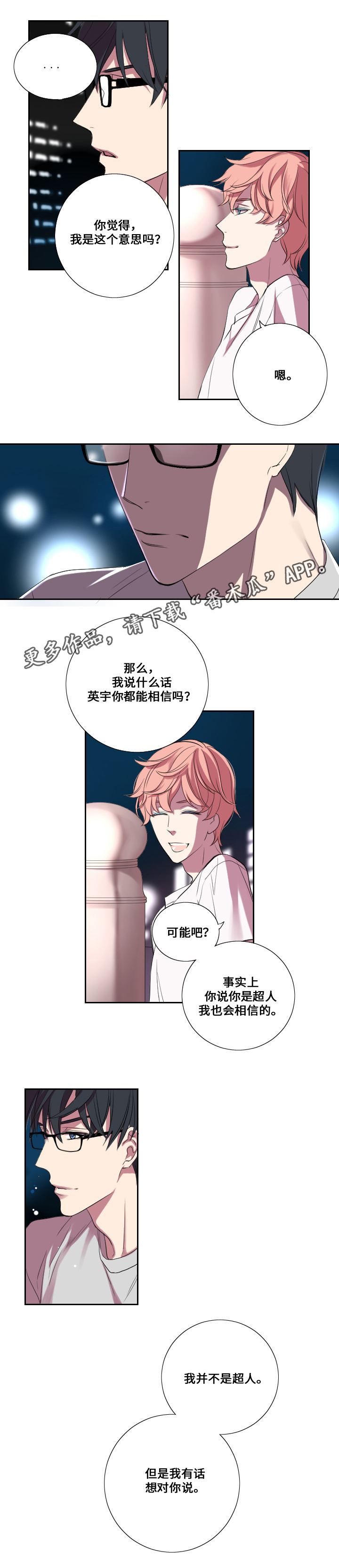 玩星星的阿伟罪恶都市全剧情漫画,第13章：告白1图