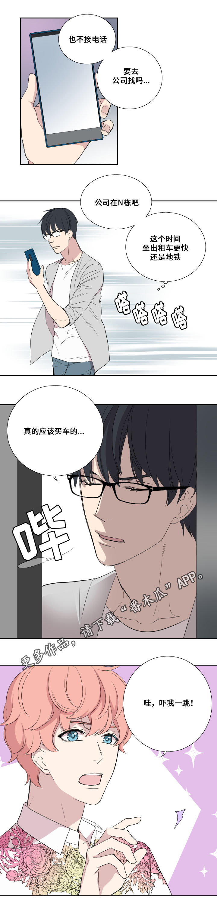 玩星铁手机发烫漫画,第37章：我谈恋爱了1图