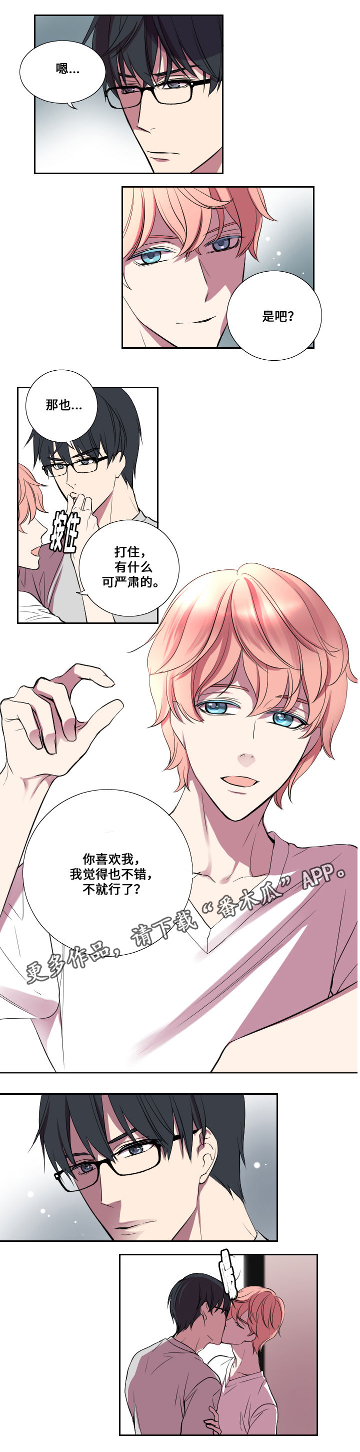 玩星际争霸1老是卡死无响应漫画,第14章：交往2图