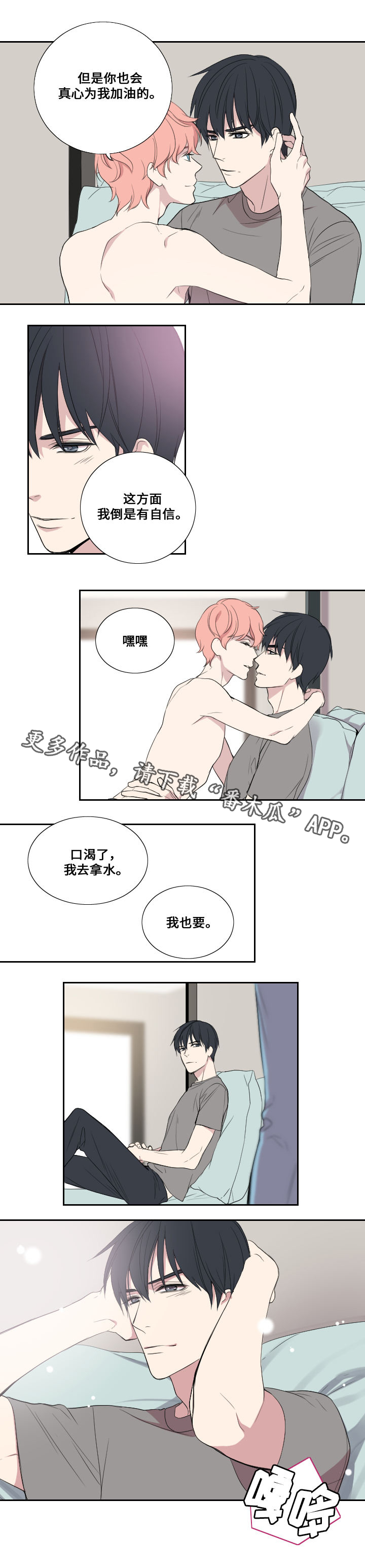 玩星小程序漫画,第30章：队友2图