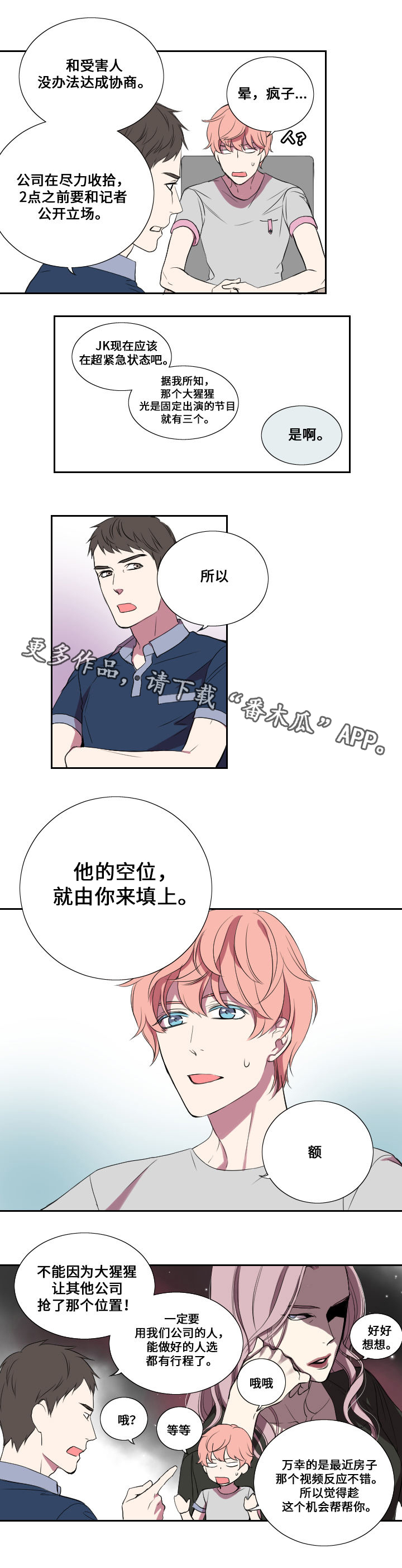 玩星小程序入口漫画,第20章：代替1图