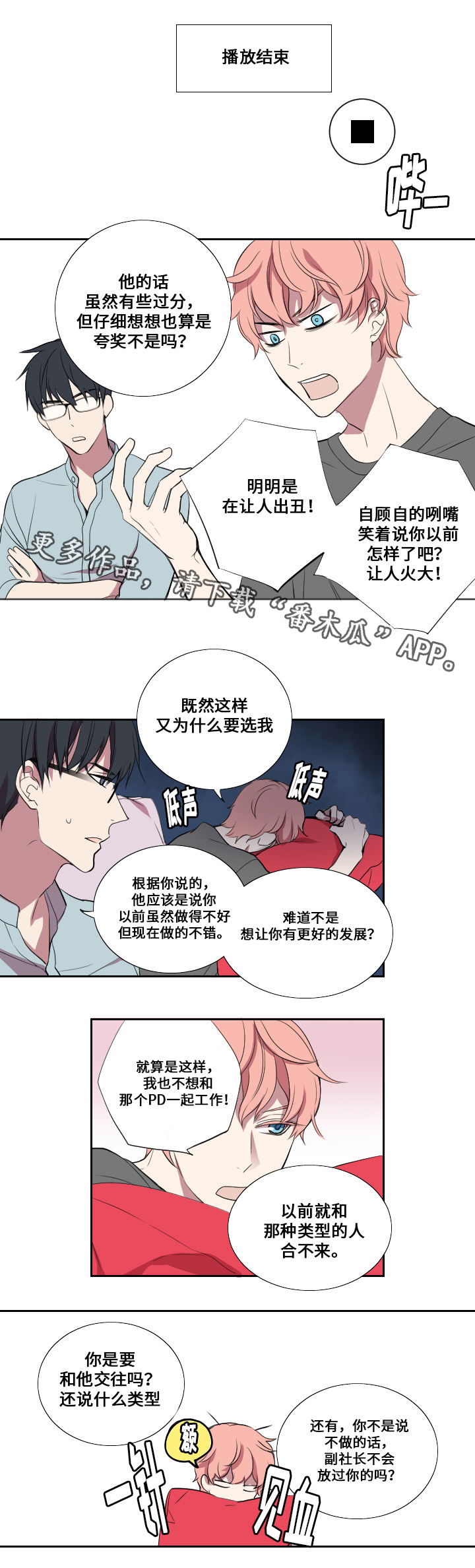 玩星穹铁道闪退怎么办漫画,第7章：吐槽1图