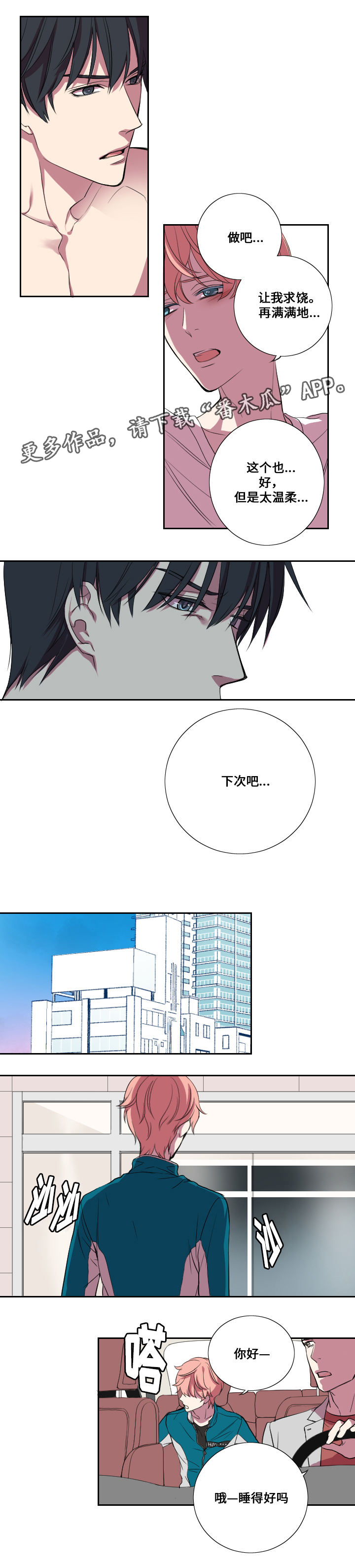 玩星黛露漫画,第14章：交往2图