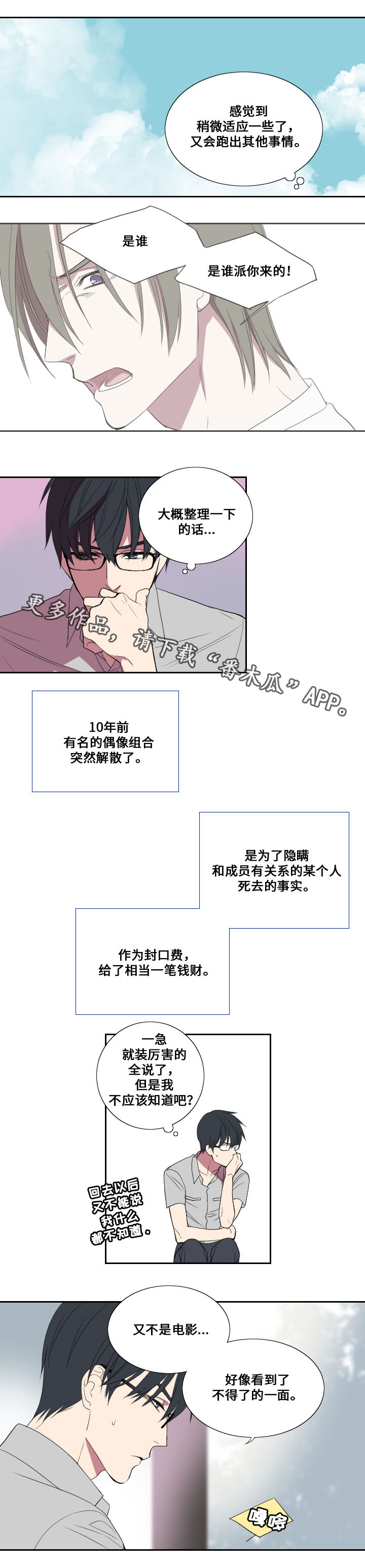 玩客云现在还能干什么用漫画,第24章：戏剧性2图