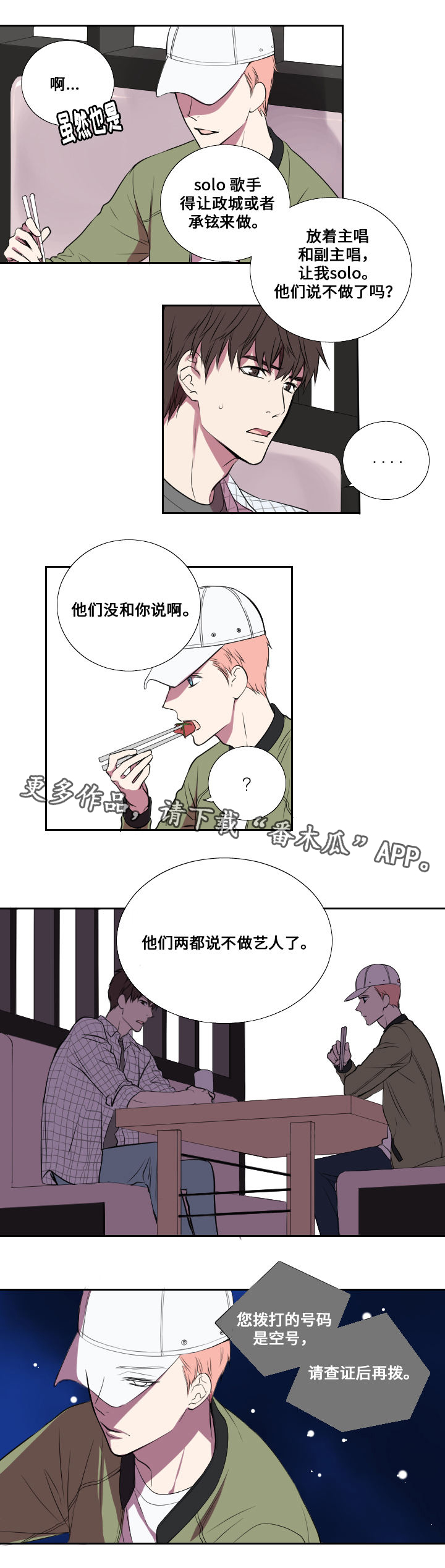 玩星穹铁道手机发烫怎么办漫画,第10章：回忆2图