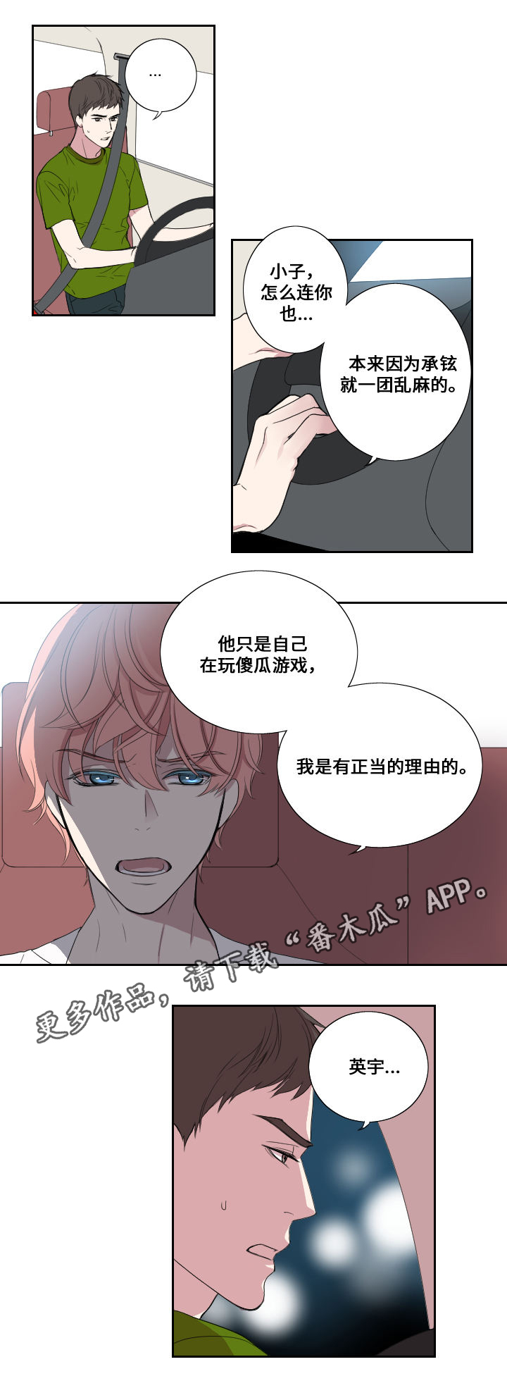 玩具大联萌漫画,第28章：警告1图