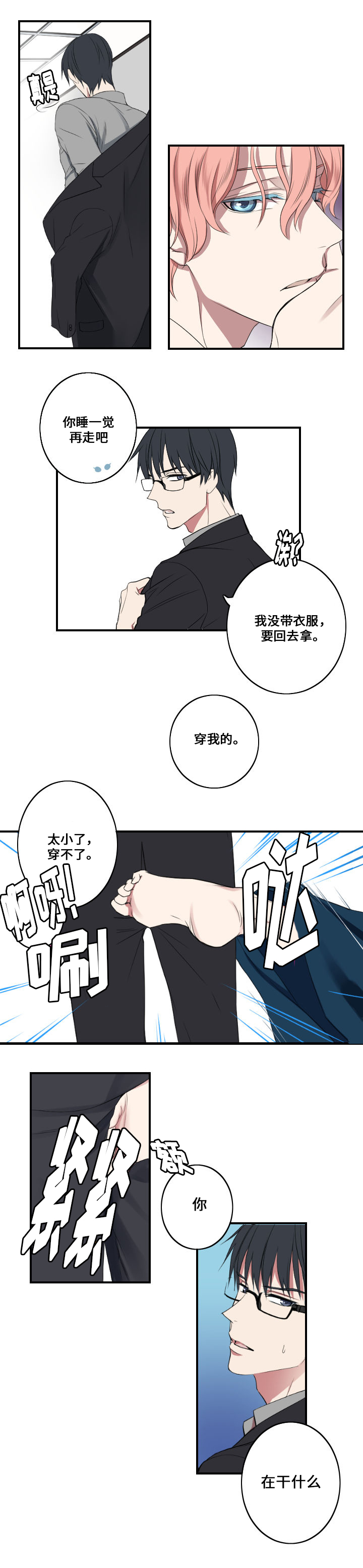 星际争霸为什么会重启电脑漫画,第1章：主人与狗1图