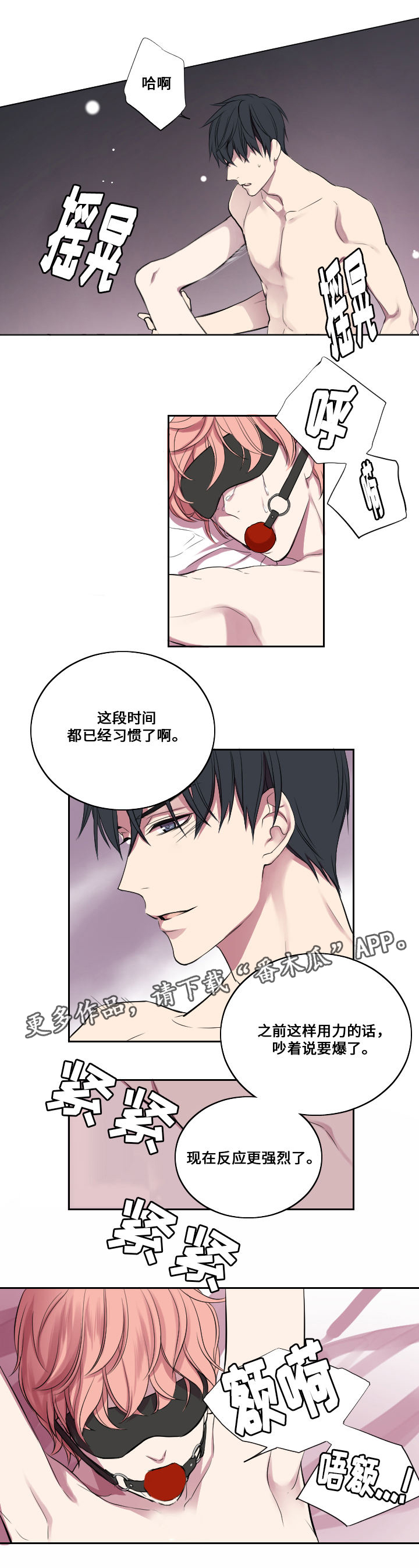 玩星野的一般都是什么人漫画,第8章：谎言2图