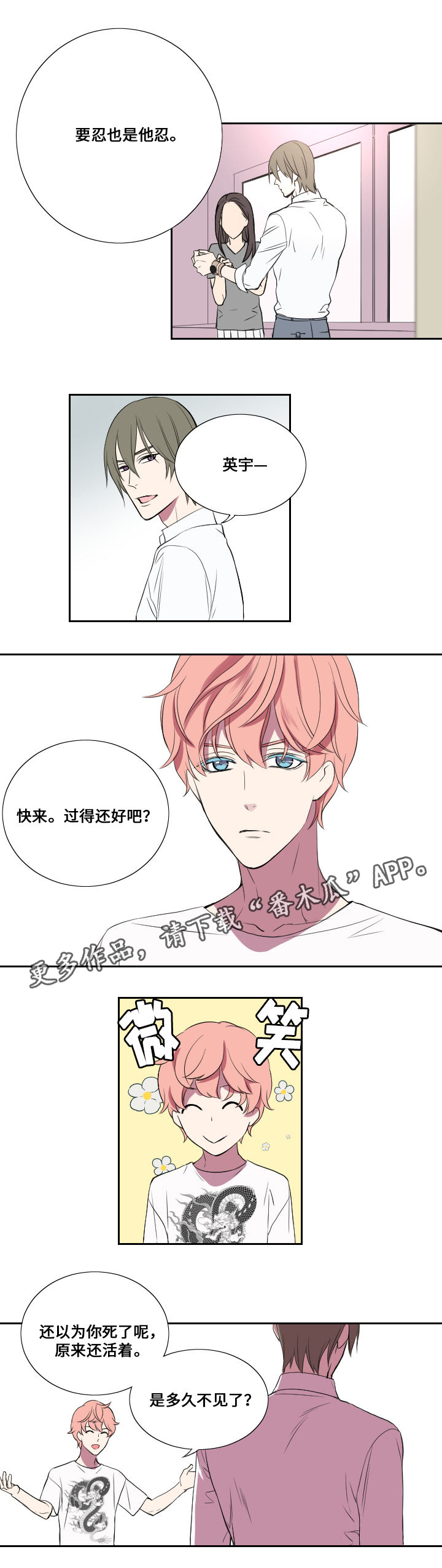 玩星神少女为啥老是闪退漫画,第20章：代替2图