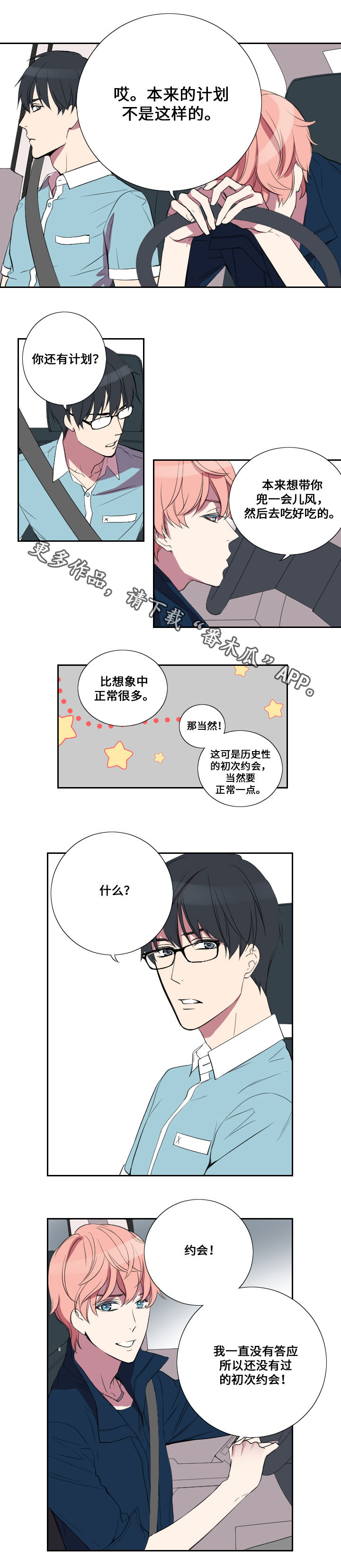 玩星穹铁道判几年漫画,第19章：约会2图