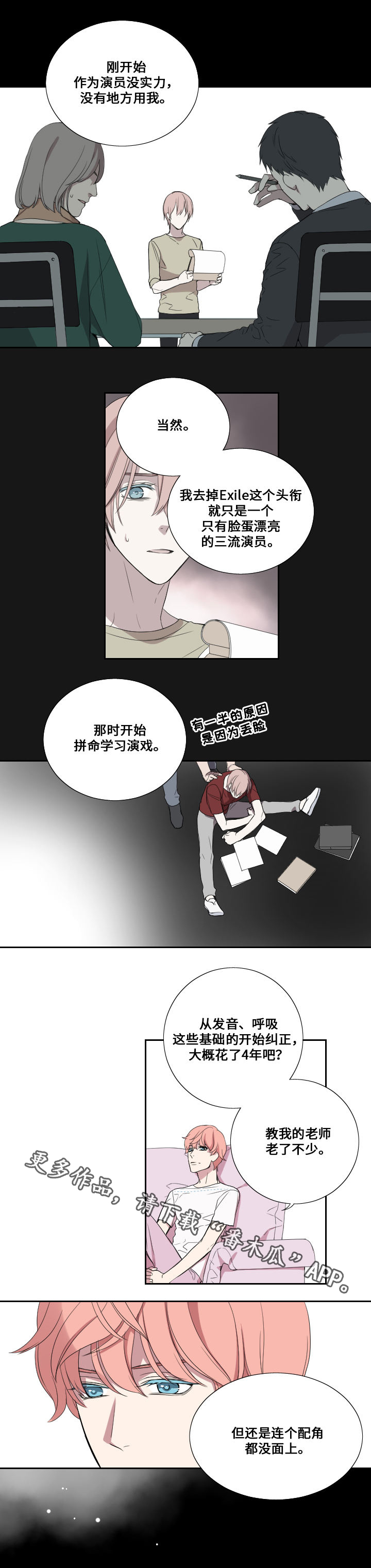 免费拍证件照玩星漫画,第25章：对立面2图