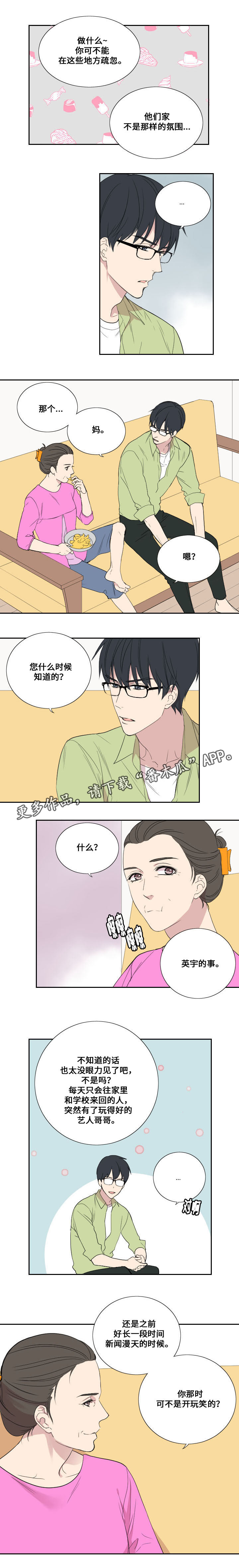 玩星游戏漫画,第41章：见父母2图