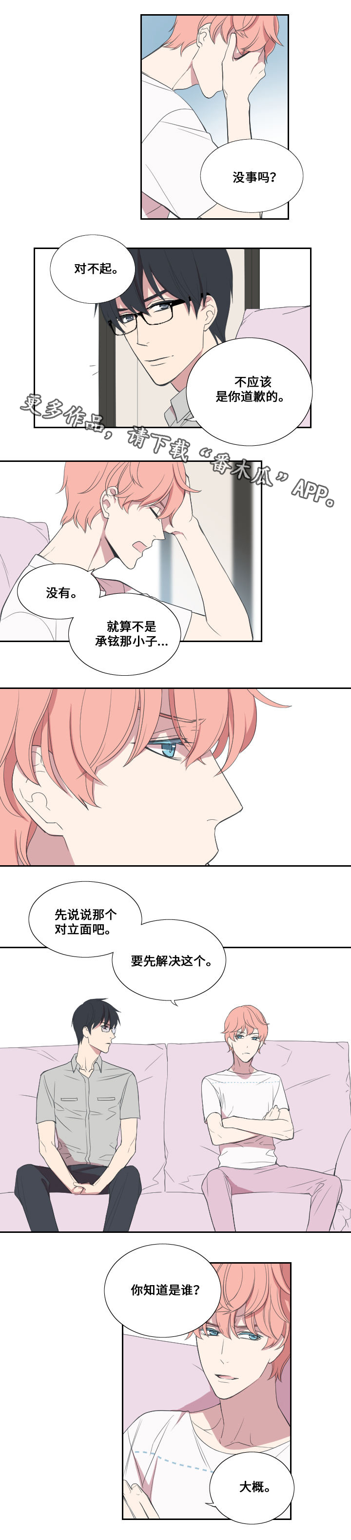 冰心现代诗繁星146首漫画,第24章：戏剧性2图