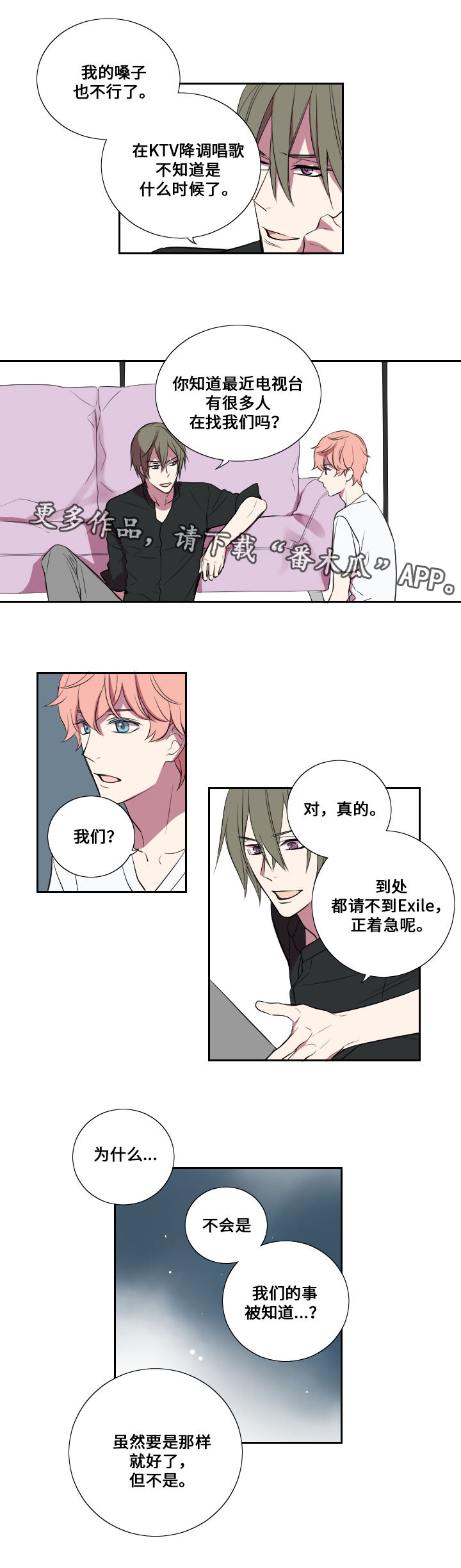 玩星野的人会得什么病漫画,第12章：拉拢与失败2图