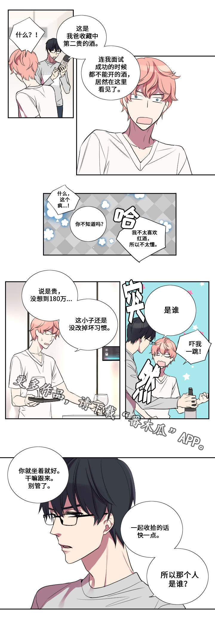 台湾什么瑞玩星漫画,第13章：告白2图