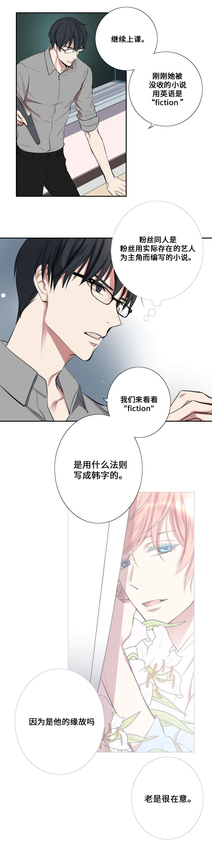 玩星露谷物语眼睛不舒服漫画,第3章：闷声1图